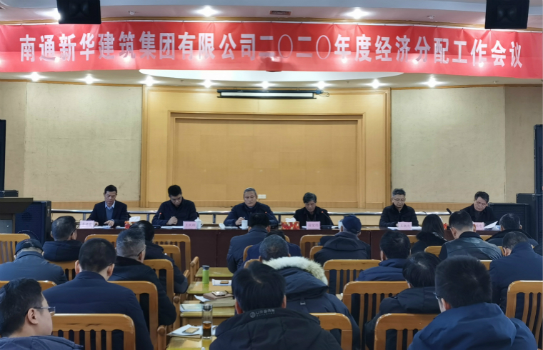 經(jīng)濟分配工作會(huì )議